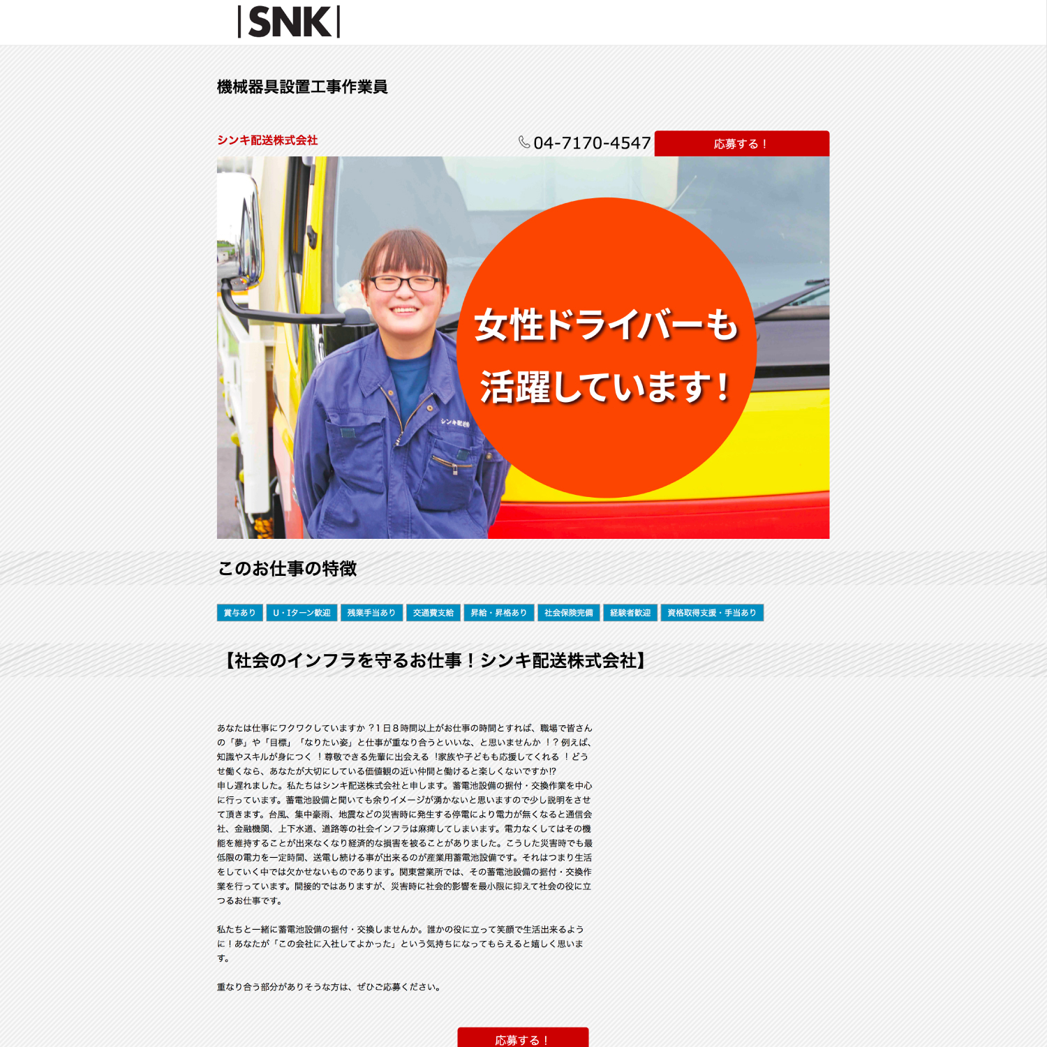 SNK_求人WEB